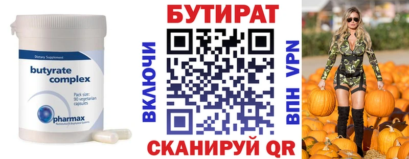 Бутират вода  Любим 