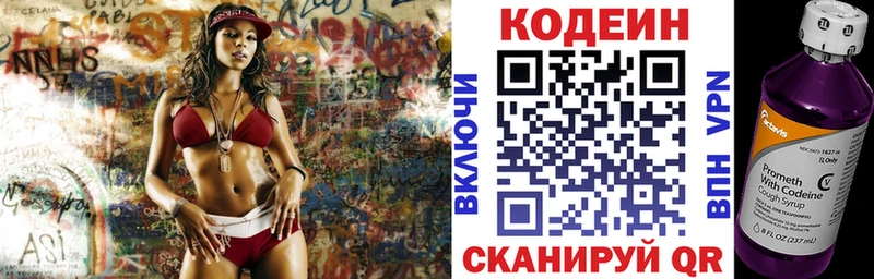 Кодеин напиток Lean (лин) Любим
